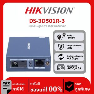 Media Convertor รุ่น DS-3D501R-3 3KM Gigabit Fiber Receiver