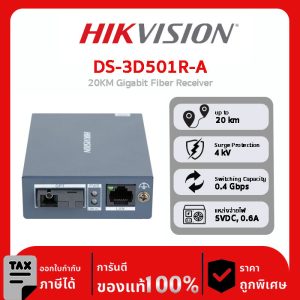 Media Convertor รุ่น DS-3D501R-A 20KM Gigabit Fiber Receiver