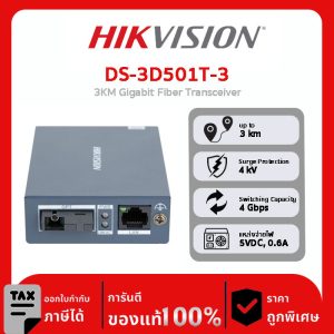 Media Convertor รุ่น DS-3D501T-3 3KM Gigabit Fiber Transceiver