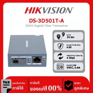 Media Convertor รุ่น DS-3D501T-A 20KM Gigabit Fiber Transceiver