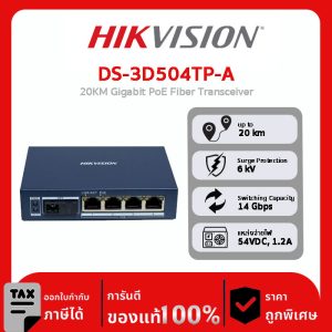 Media Convertor รุ่น DS-3D504TP-A 20KM Gigabit PoE Fiber Transceiver