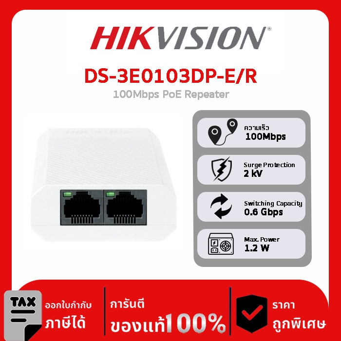ตัวขยายสัญญาณ Gigabit PoE รุ่น DS-3E0503DP-E/R Gigabit PoE RepeaterDS-3E0103DP-E/R 100Mbps PoE Repeater