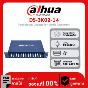 Media Convertor รุ่น DS-3K02-14 Rackmount Chassis for Media Converter