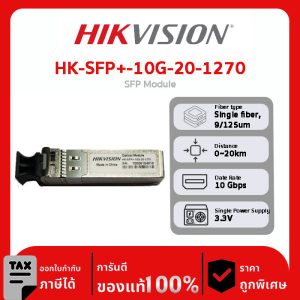 โมดูลออปติคอล รุ่น HK-SFP+-10G-20-1270 SFP Module