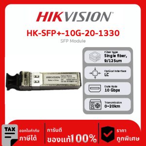 โมดูลออปติคอล รุ่น HK-SFP+-10G-20-1330 SFP Module