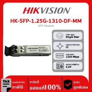 โมดูลออปติคอล รุ่น HK-SFP-1.25G-1310-DF-MM SFP Module