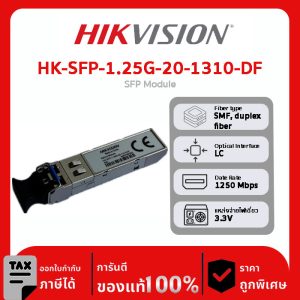 โมดูลออปติคอล รุ่น HK-SFP-1.25G-20-1310-DF SFP Module