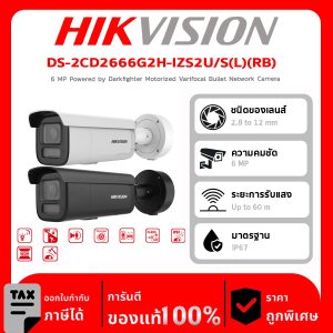 HIKVISION กล้องวงจรปิด รุ่น DS-2CD2666G2H-IZS2U/S(L)(RB) 6 MP Powered by Darkfighter Motorized Varifocal Bullet Network Camera