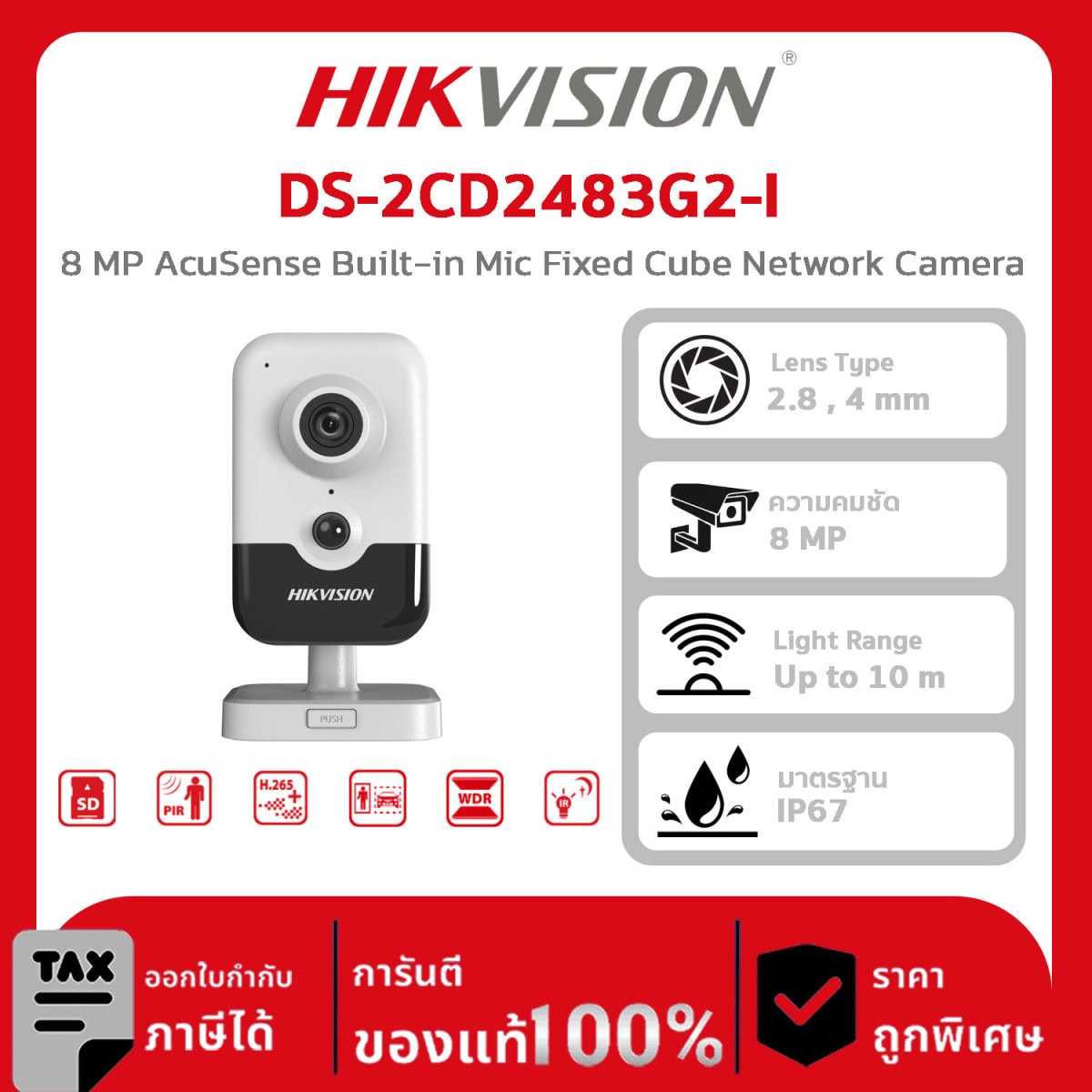 HIKVISION กล้องวงจรปิด รุ่น DS-2CD2483G2-I 8 MP AcuSense Built-in Mic Fixed Cube Network Camera