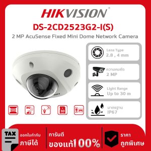 HIKVISION กล้องวงจรปิด รุ่น DS-2CD2523G2-I(S) 2 MP AcuSense Fixed Mini Dome Network Camera