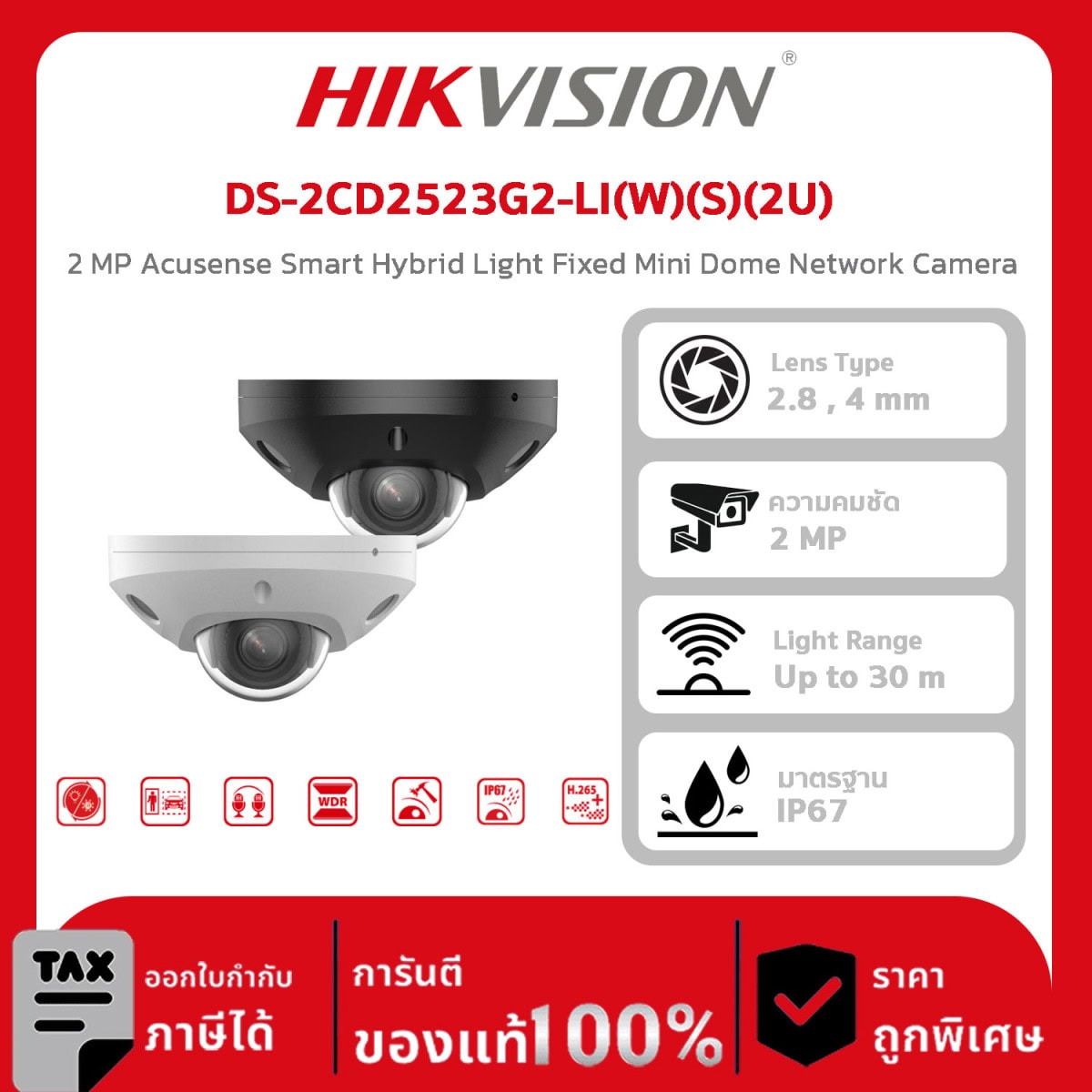 HIKVISION กล้องวงจรปิด รุ่น DS-2CD2523G2-LI(W)(S)(2U) AcuSeek 2 MP Acusense Smart Hybrid Light Fixed Mini Dome Network Camera