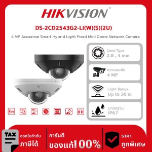 HIKVISION กล้องวงจรปิด รุ่น DS-2CD2543G2-LI(W)(S)(2U) 4 MP Acusense Smart Hybrid Light Fixed Mini Dome Network Camera