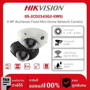 HIKVISION กล้องวงจรปิด รุ่น DS-2CD2543G2-I(WS) AcuSeek 4 MP AcuSense Fixed Mini Dome Network Camera