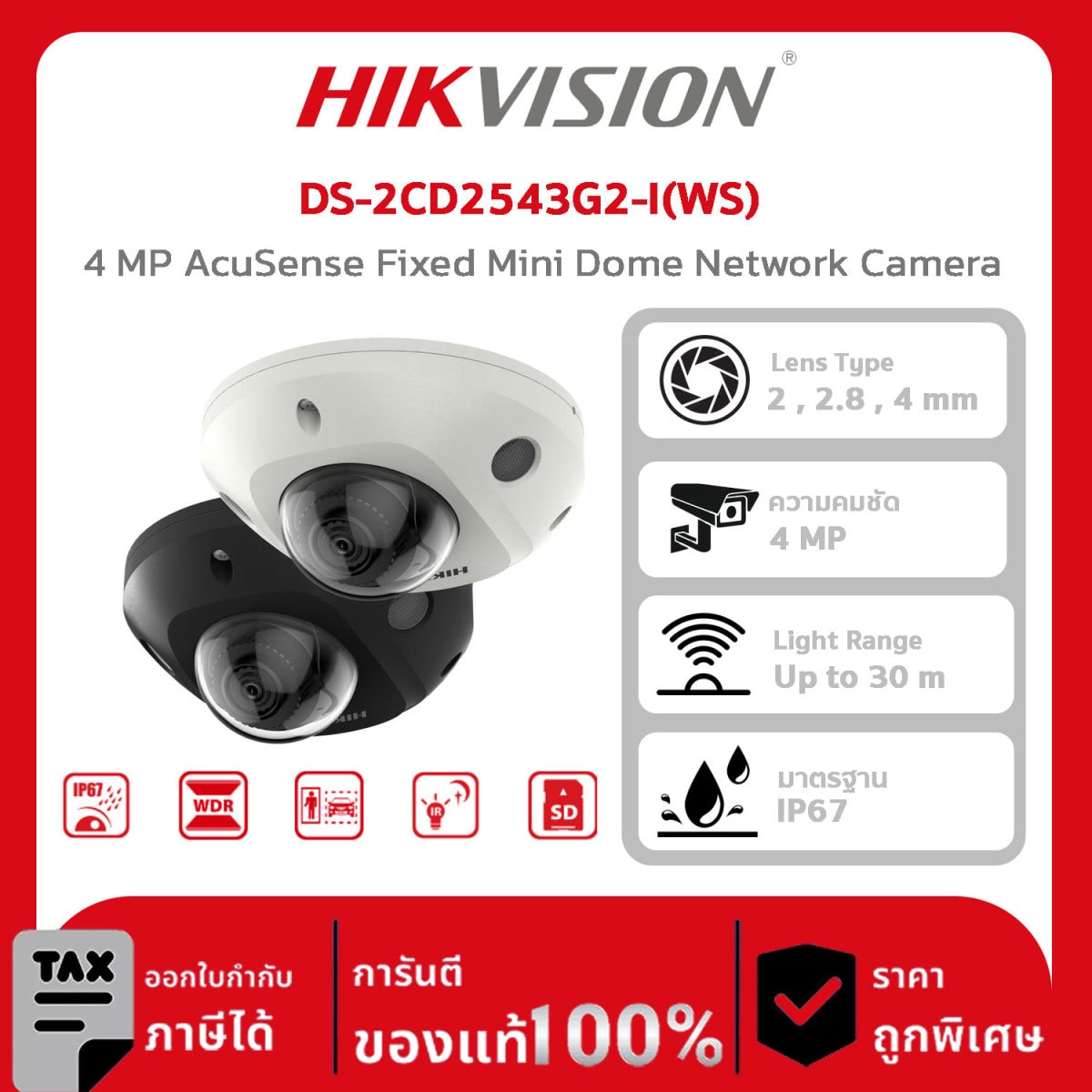 HIKVISION กล้องวงจรปิด รุ่น DS-2CD2543G2-I(WS) AcuSeek 4 MP AcuSense Fixed Mini Dome Network Camera
