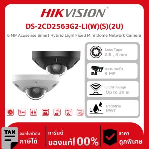 HIKVISION กล้องวงจรปิด รุ่น DS-2CD2563G2-LI(W)(S)(2U) 6 MP Acusense Smart Hybrid Light Fixed Mini Dome Network Camera
