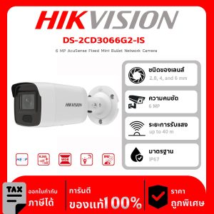 HIKVISION กล้องวงจรปิด รุ่น DS-2CD3066G2-IS 6 MP AcuSense Fixed Mini Bullet Network Camera
