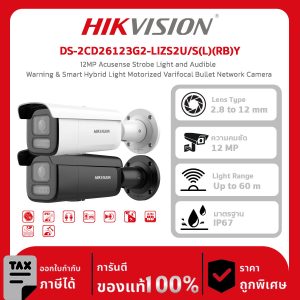 HIKVISION กล้องวงจรปิด รุ่น DS-2CD26123G2-LIZS2U/S(L)(RB)Y 12MP Acusense Strobe Light and Audible Warning & Smart Hybrid Light Motorized Varifocal Bullet Network Camera