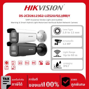 HIKVISION กล้องวงจรปิด รุ่น DS-2CD26123G2-LIZS2U/S(L)(RB)Y 12MP Acusense Strobe Light and Audible Warning & Smart Hybrid Light Motorized Varifocal Bullet Network Camera