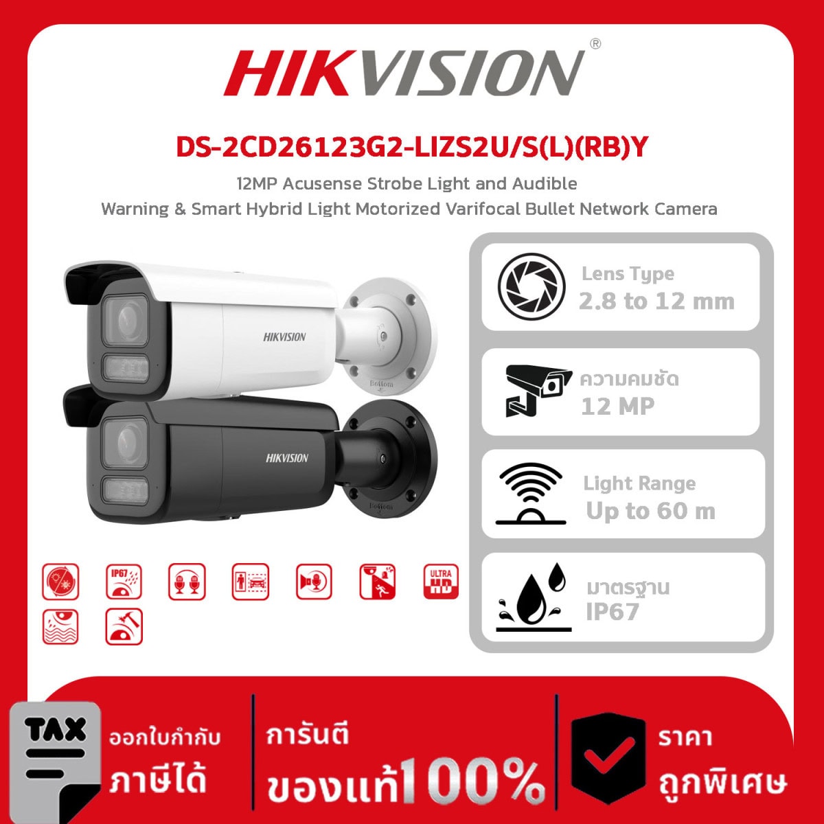 HIKVISION กล้องวงจรปิด รุ่น DS-2CD26123G2-LIZS2U/S(L)(RB)Y 12MP Acusense Strobe Light and Audible Warning & Smart Hybrid Light Motorized Varifocal Bullet Network Camera