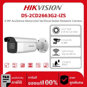 HIKVISION กล้องวงจรปิด รุ่น DS-2CD2663G2-IZS 6 MP AcuSense Motorized Varifocal Bullet Network Camera
