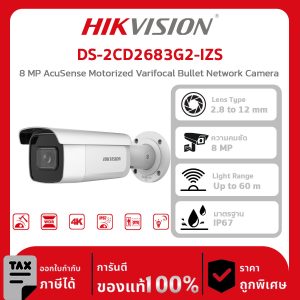 HIKVISION กล้องวงจรปิด รุ่น DS-2CD2683G2-IZS 8 MP AcuSense Motorized Varifocal Bullet Network Camera