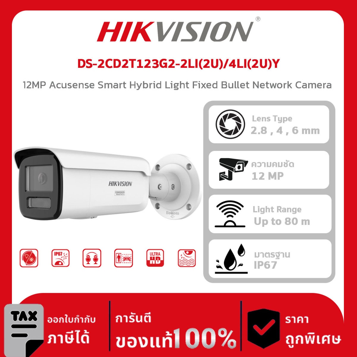 HIKVISION กล้องวงจรปิด รุ่น DS-2CD2T123G2-2LI(2U)/4LI(2U)Y 12MP Acusense Smart Hybrid Light Fixed Bullet Network Camera