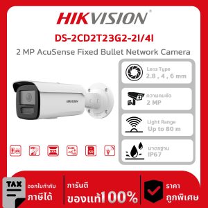HIKVISION กล้องวงจรปิด รุ่น DS-2CD2T23G2-2I/4I 2 MP AcuSense Fixed Bullet Network Camera