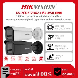 HIKVISION กล้องวงจรปิด รุ่น DS-2CD2T23G2-LIS2U/S(L)(RB) 2 MP Acusense Strobe Light and Audible Warning & Smart Hybrid Light Fixed Bullet Network Camera
