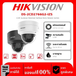 HIKVISION กล้องวงจรปิด รุ่น  DS-2CD2766G2-IZS 6 MP AcuSense Motorized Varifocal Dome Network Camera