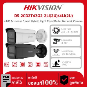 HIKVISION กล้องวงจรปิด รุ่น HIKVISION กล้องวงจรปิด รุ่น DS-2CD2T43G2-2LI(2U)/4LI(2U) 4 MP Acusense Smart Hybrid Light Fixed Bullet Network Camera