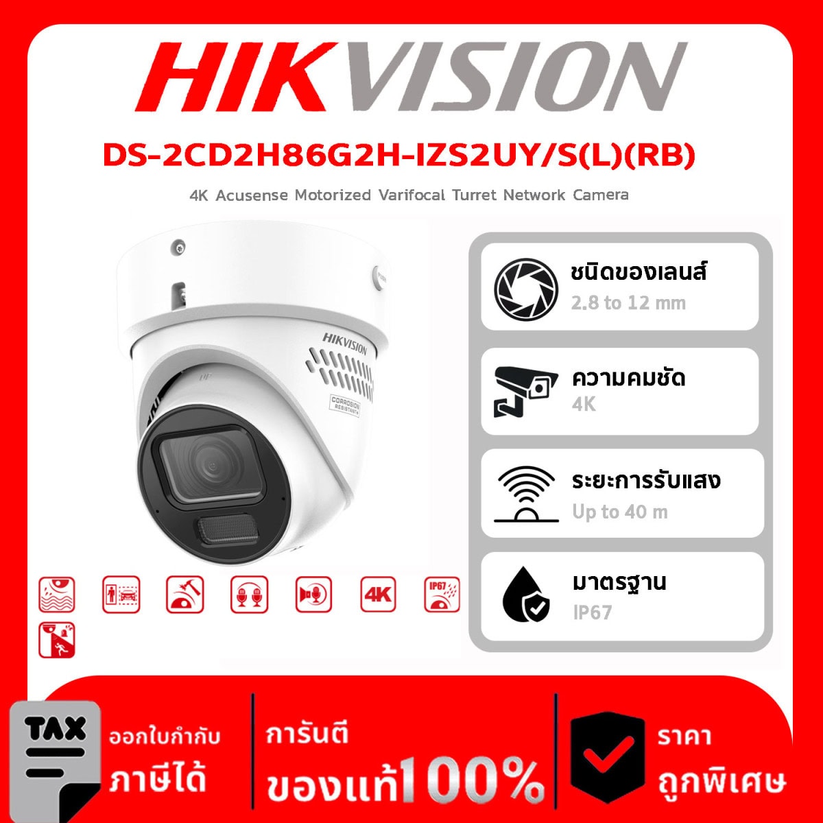 HIKVISION กล้องวงจรปิด รุ่น DS-2CD2H86G2H-IZS2UY/S(L)(RB) 4K Acusense Motorized Varifocal Turret Network Camera