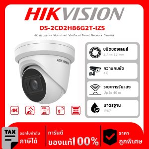 HIKVISION กล้องวงจรปิด รุ่น DS-2CD2H86G2T-IZS  4K Acusense Motorized Varifocal Turret Network Camera