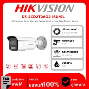 HIKVISION กล้องวงจรปิด รุ่น DS-2CD2T26G2-ISU/SL 2 MP AcuSense Strobe Light and Audible Warning Fixed Bullet Network Camera