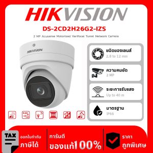 HIKVISION กล้องวงจรปิด รุ่น DS-2CD2H26G2-IZS 2 MP Acusense Motorized Varifocal Turret Network Camera