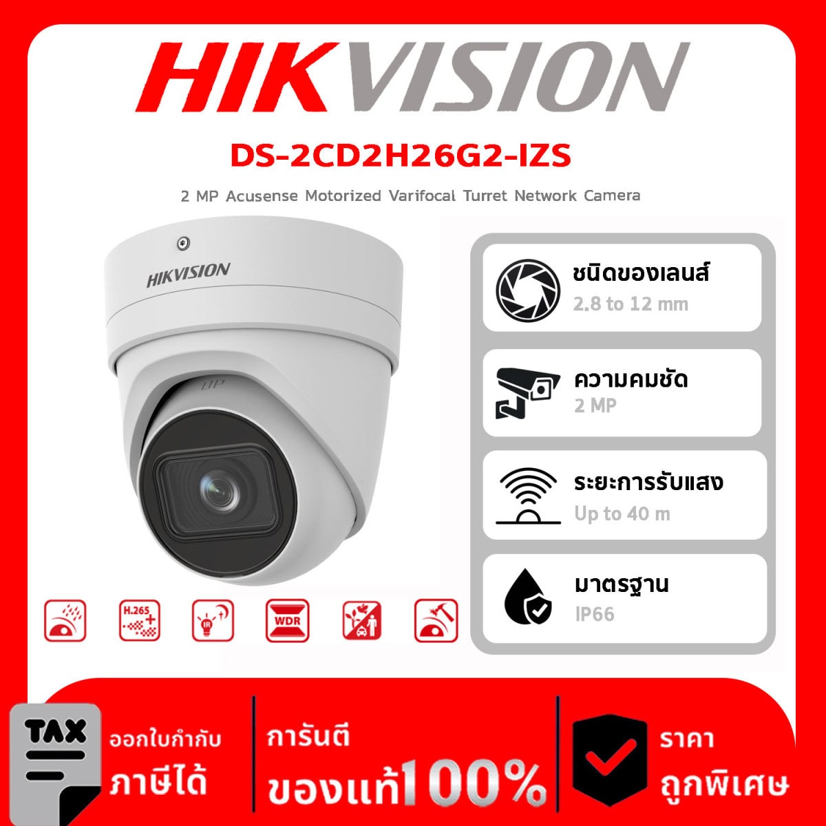 HIKVISION กล้องวงจรปิด รุ่น DS-2CD2H26G2-IZS 2 MP Acusense Motorized Varifocal Turret Network Camera