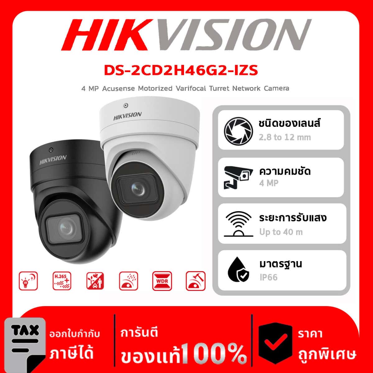 HIKVISION กล้องวงจรปิด รุ่น DS-2CD2H46G2-IZS 4 MP Acusense Motorized Varifocal Turret Network Camera
