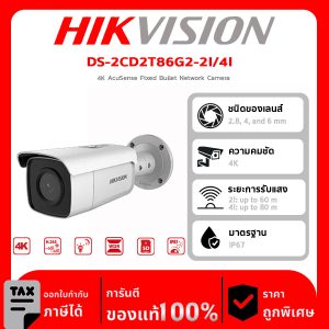 HIKVISION กล้องวงจรปิด รุ่น DS-2CD2T86G2-2I/4I 4K AcuSense Fixed Bullet Network Camera