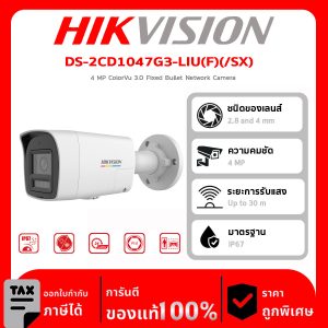 HIKVISION กล้องวงจรปิด รุ่น DS-2CD1047G3-LIU(F)(/SX)  4 MP ColorVu 3.0 Fixed Bullet Network Camera
