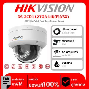 HIKVISION กล้องวงจรปิด รุ่น DS-2CD1127G3-LIU(F)(/SX)  2 MP ColorVu 3.0 Fixed Dome Network Camera
