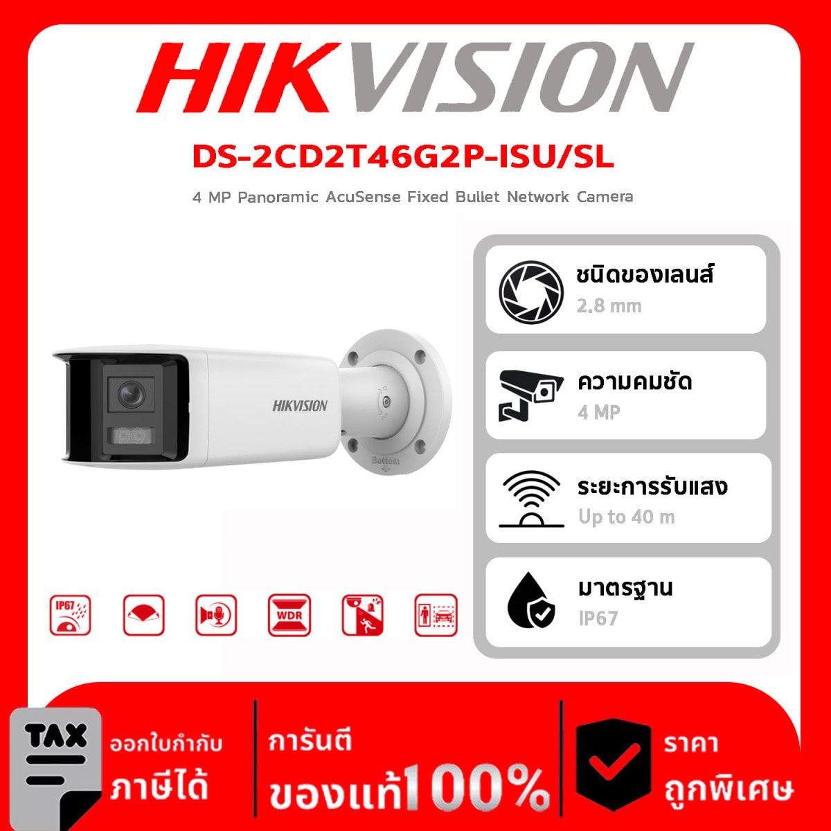 HIKVISION กล้องวงจรปิด รุ่น DS-2CD2T46G2P-ISU/SL 4 MP Panoramic AcuSense Fixed Bullet Network Camera