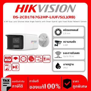 HIKVISION กล้องวงจรปิด รุ่น DS-2CD1T67G2HP-LIUF/S(L)(RB) 6 MP Dual Lens Stitched Wide Angle ColorVu with Smart Hybrid Light Fixed Bullet Network Camera