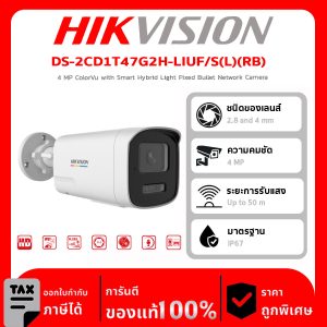 HIKVISION กล้องวงจรปิด รุ่น DS-2CD1T47G2H-LIUF/S(L)(RB) 4 MP ColorVu with Smart Hybrid Light Fixed Bullet Network Camera