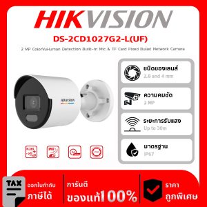 HIKVISION กล้องวงจรปิด รุ่น DS-2CD1027G2-L(UF) 2 MP ColorVuHuman Detection Built-in Mic & TF Card Fixed Bullet Network Camera