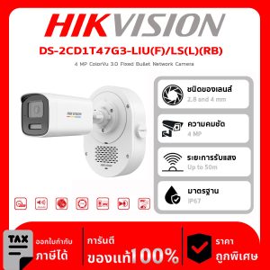 HIKVISION กล้องวงจรปิด รุ่น DS-2CD1T47G3-LIU(F)/LS(L)(RB)  4 MP ColorVu 3.0 Fixed Bullet Network Camera