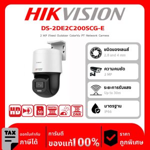HIKVISION กล้องวงจรปิด รุ่น DS-2DE2C200SCG-E 2 MP Fixed Outdoor ColorVu PT Network Camera