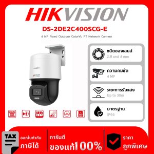 HIKVISION กล้องวงจรปิด รุ่น DS-2DE2C400SCG-E 4 MP Fixed Outdoor ColorVu PT Network Camera