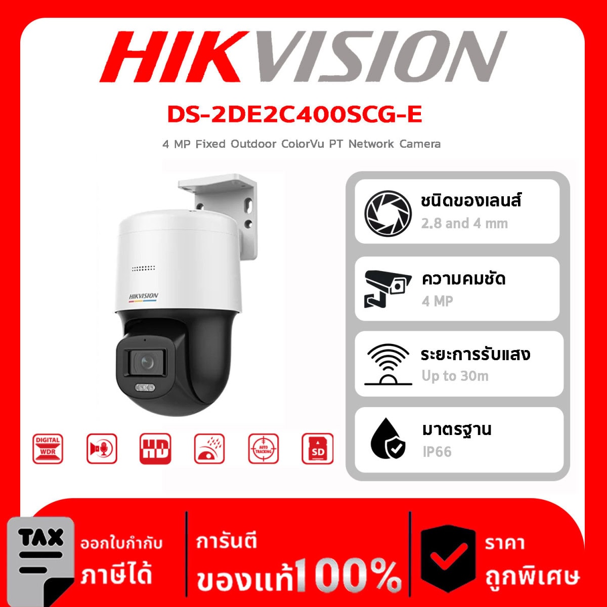 HIKVISION กล้องวงจรปิด รุ่น DS-2DE2C400SCG-E 4 MP Fixed Outdoor ColorVu PT Network Camera